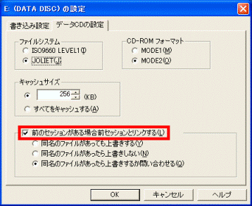 前のセッションがある場合前セッションとリンクするをクリック