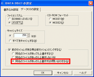 同名のファイルがあったら上書きするか問い合わせるをクリック