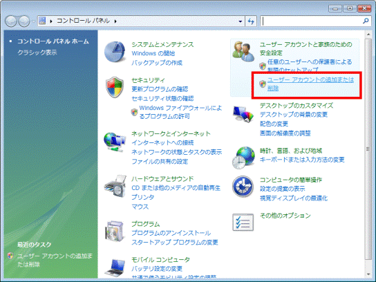 「ユーザーアカウントの追加または削除」をクリック