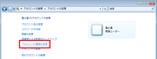 「アカウントの種類の変更」をクリック