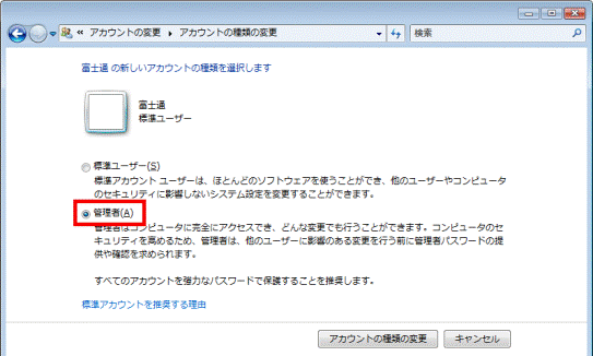 「管理者」をクリック
