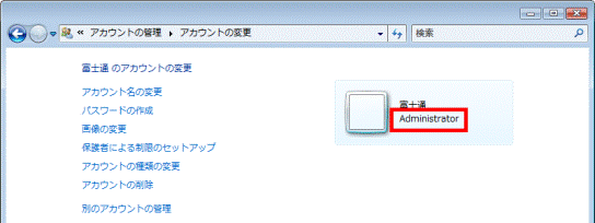 「Administrator」と表示されていることを確認する
