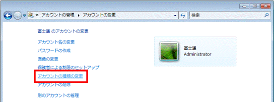 「アカウントの種類の変更」ボタンをクリック