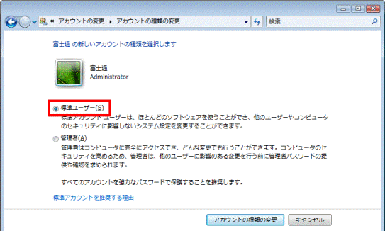 「標準ユーザー」をクリック
