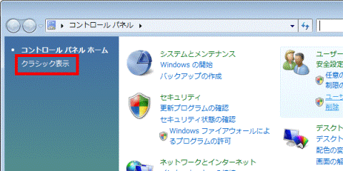 「クラシック表示」をクリック