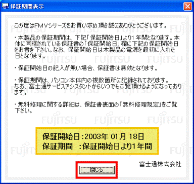 FMV Q&A - [富士通サービスアシスタント] 保証開始日、本体型名、製造 