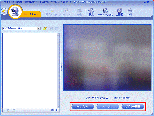 FMV Q&A - [Arcsoft WebCam Companion 2] パソコンの内蔵カメラで写真