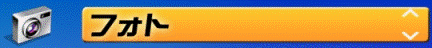 フォト