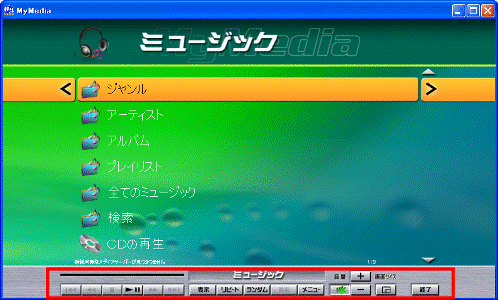 ミュージックのメニュー