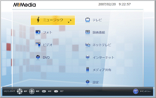 MyMediaメニュー