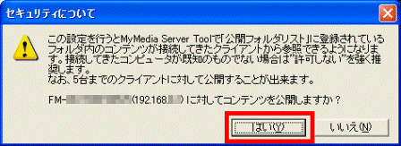 コンテンツを公開しますか?