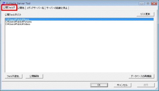 「公開フォルダ」タブをクリック