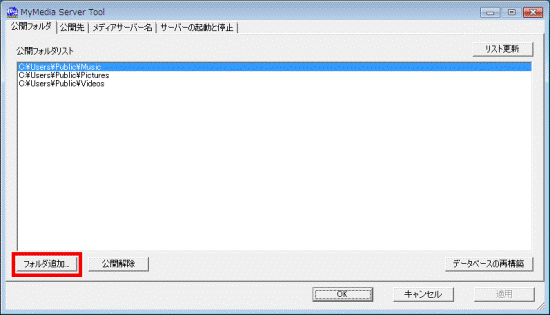 「フォルダ追加」ボタンをクリック