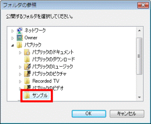 公開したいフォルダをクリック