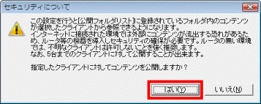 公開する場合に出る画面