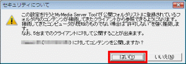 セキュリティについて