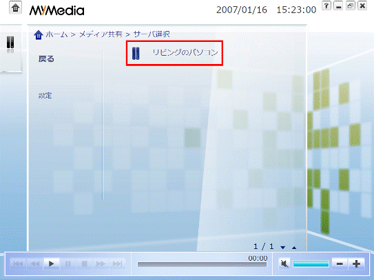 サーバ選択画面