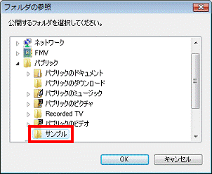 公開したフォルダをクリック