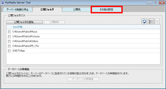 「その他の設定」タブをクリック