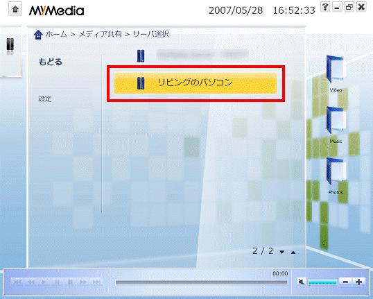 サーバー選択画面