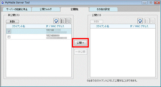 「公開→」ボタン