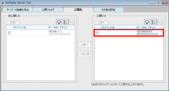 公開リストに移動