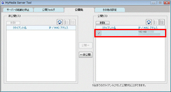 非公開にしたい接続先を選択