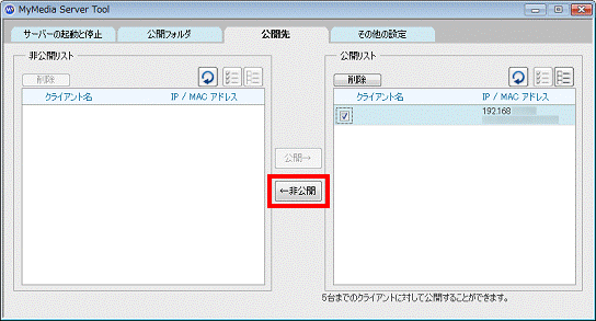 「←非公開」ボタン