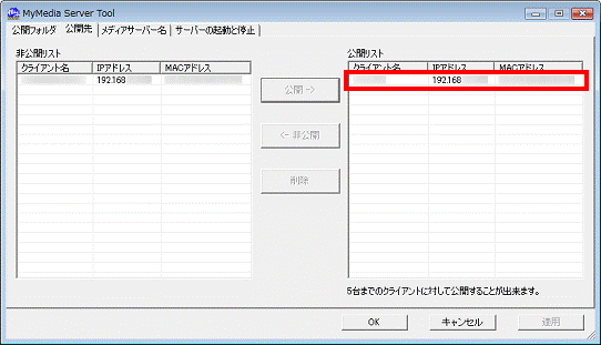 「公開リスト」に移動