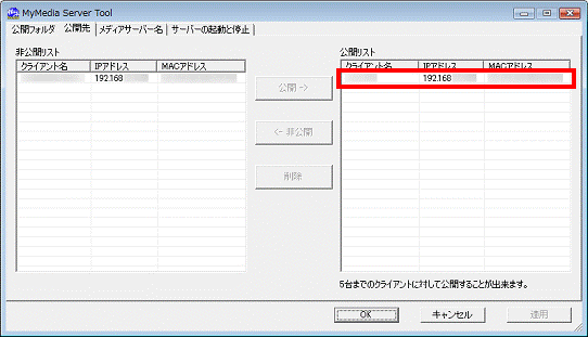 非公開にしたい接続先を選択
