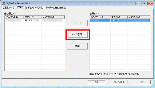 「<- 非公開」ボタン