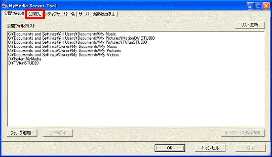「公開先」タブをクリック