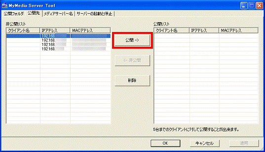 「公開 ->」ボタン
