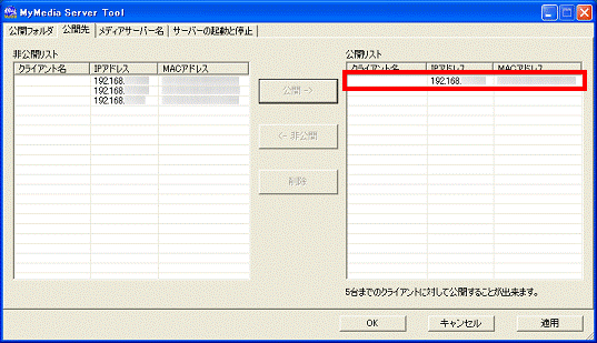 公開リストに移動