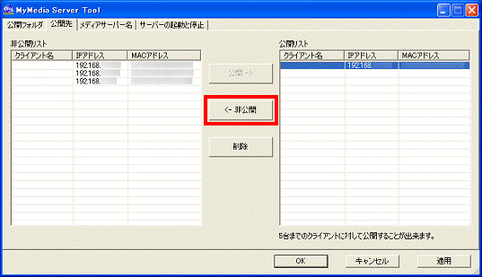 「<- 非公開」ボタン