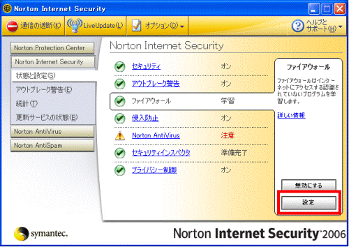 「設定」ボタンをクリック