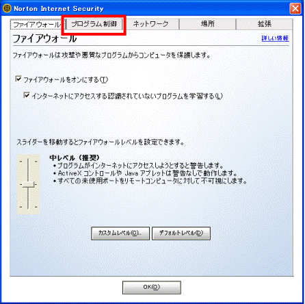 プログラム制御タブ