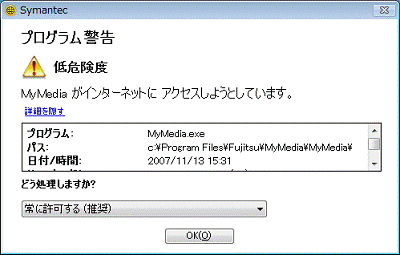 プログラム警告