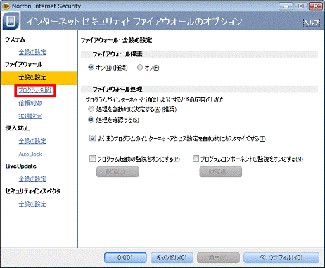 「プログラム制御」をクリック