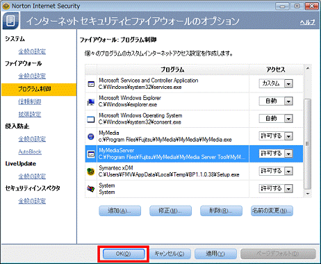 「OK」ボタンをクリック