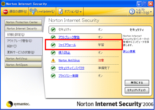 ノートン・インターネットセキュリティ 2006 特別優待版 o7r6kf1