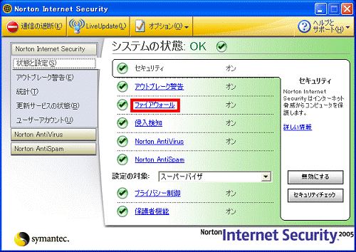 「ファイアウォール」をクリック