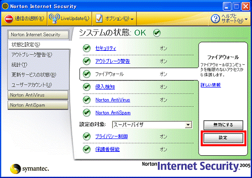 「設定」ボタンをクリック