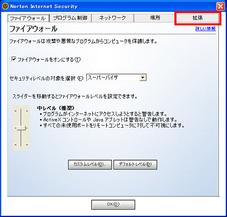 「拡張」タブをクリック