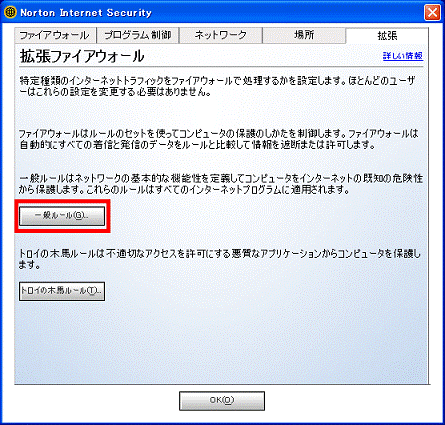 「一般ルール」ボタンをクリック