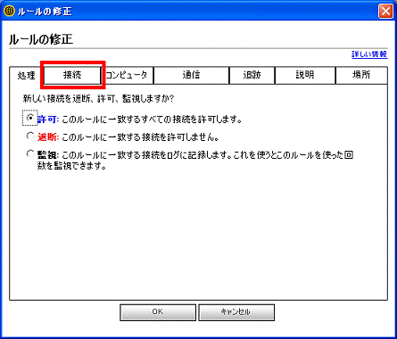 「接続」タブをクリック