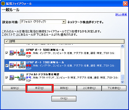 「修正」ボタンをクリック