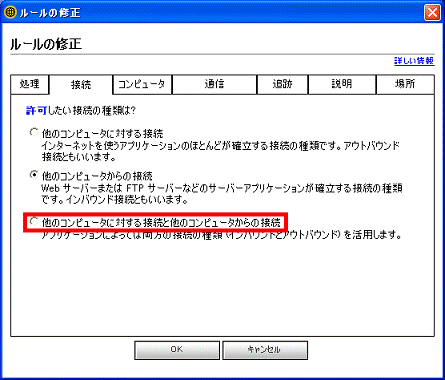 「他のコンピュータに対する接続と他のコンピュータからの接続」をクリック