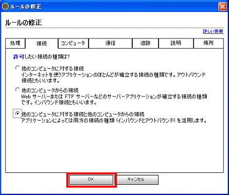 「OK」ボタンをクリック