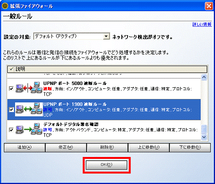 「OK」ボタンをクリック